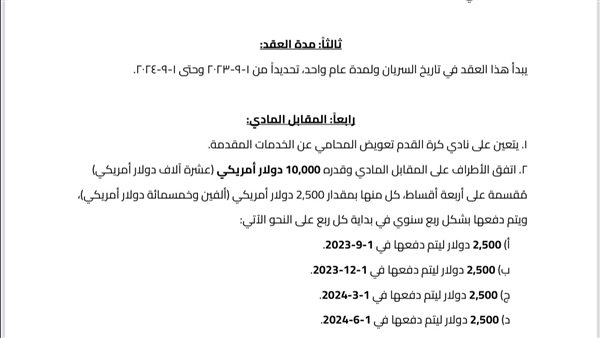 بالمستندات ..الوفد تنفرد بعقد المحامى الدولى بسموحة صاحب ازمة الدولارات بفرمان من فرج عامر