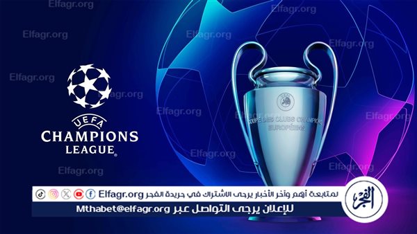 بمشاركة 36 فريقا.. تعرف على نظام دوري أبطال أوروبا الجديد