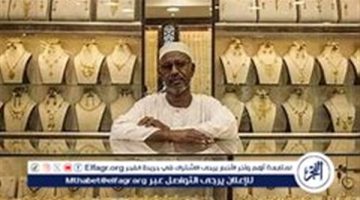 تراجع أسعار الذهب وعيار 21 في السودان اليوم 29 أغسطس 2024 مع انخفاض الأسعار العالمية