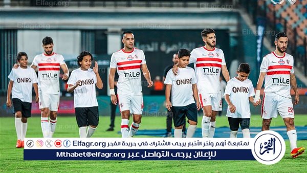 تشكيل الزمالك أمام فريق سبورتنج وديًا