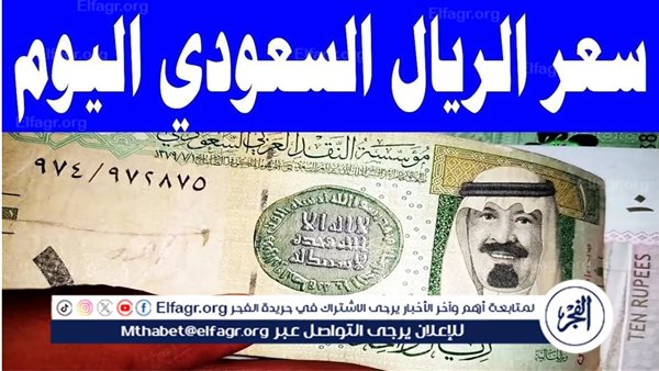 تعرف علي سعر الريال السعودي أمام الجنيه اليوم الجمعة داخل البنوك