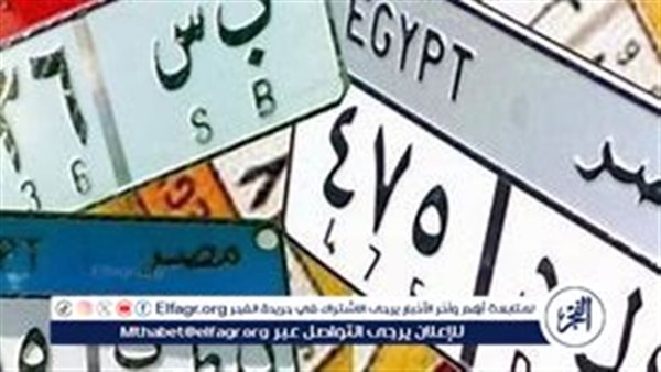 تفاصيل قرار تعديل اللوائح الخاصة باللوحات المعدنية للمركبات في مصر