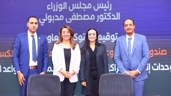 توقيع بروتوكول بين صندوق مكافحة الإدمان وبنك الكساء المصري