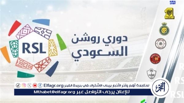 جدول ترتيب الدوري السعودي قبل مباريات اليوم الأربعاء 28 أغسطس 2024