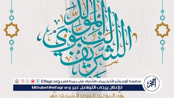 حكم صيام يوم المولد النبوي الشريف.. دار الإفتاء توضح