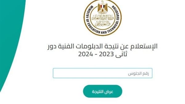 رابط مباشر نتيجة الدبلومات الفنية الدور الثاني 2024 «ملاحق»