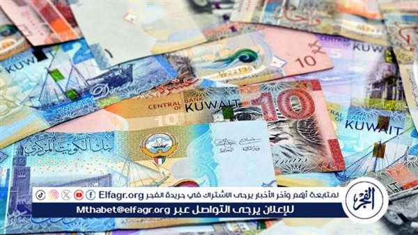 سعر الدينار الكويتي أمام الجنيه بالبنوك اليوم الثلاثاء 27-8-2024