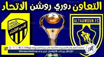 شاهد مباراة الاتحاد والتعاون بث مباشر مجانا.. مباراة الاتحاد 🇸🇦 و🇸🇦 التعاون