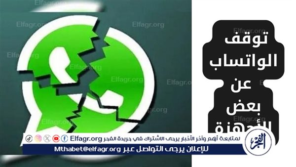 “شوف موبايلك ليكون منهم“.. أجهزة لا تدعم التحديث الجديد للواتساب ومميزات التطبيق الجديدة.. جربها قبل الكل!