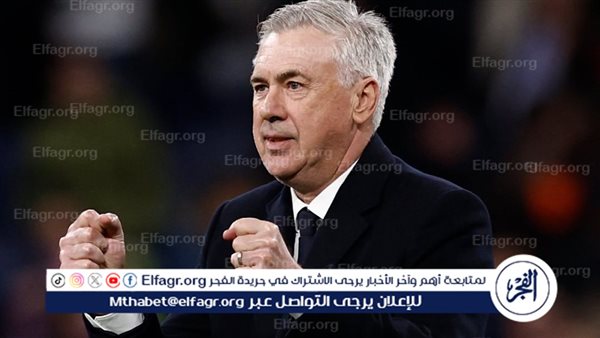 عاجل.. انشيلوتي يعلن قائمة ريال مدريد لمواجهة لاس بالماس في الليجا