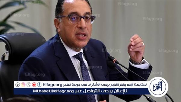 عاجل| رئيس الوزراء يناقش مسودة قانون يحكم عمل مناطق المال والأعمال