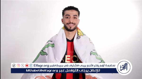 عاجل.. نيس يعلن رسميًا ضم محمد عبدالمنعم من الأهلي (فيديو)