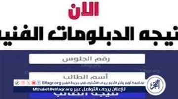 عاجل_نتائج الدور الثاني لامتحانات الدبلومات الفنية لعام 2024