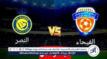 مجانا ودون اشتراك.. شاهد مباراة النصر والفيحاء اليوم دون تقطيع بث مباشر