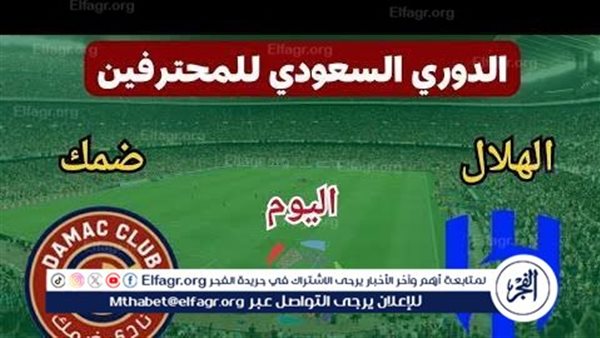 مجانا ودون اشتراك.. شاهد مباراة الهلال وضمك اليوم دون تقطيع بث مباشر