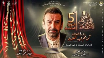 مهرجان المسرح العربي يعلن تشكيل الهيكل الإداري للمهرجان في دورته الخامسة