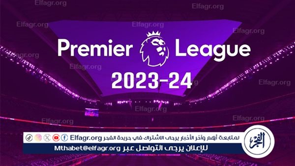 مواعيد مباريات السبت 31-08-2024 في الدوري الإنجليزي والقنوات الناقلة