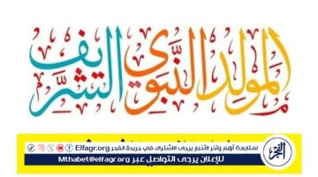 موعد إجازة المولد النبوى الشريف.. وموقف العطلات الرسمية