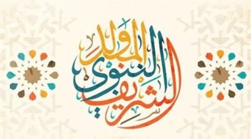 موعد إجازة المولد النبوي الشريف 2024 الكويت