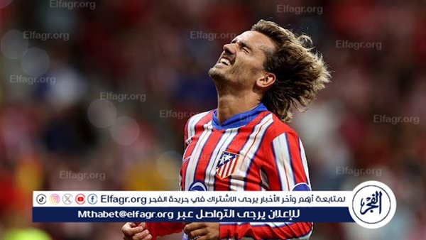 موعد مباراة أتلتيكو مدريد ضد أتلتيك بلباو في الدوري الإسباني والقنوات الناقلة