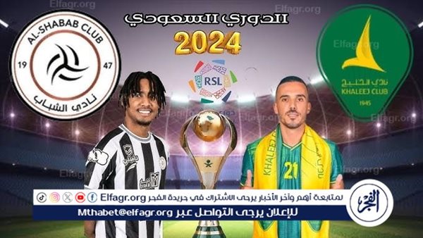 موقف محمد شريف.. موعد مباراة الشباب والخليج في دوري روشن السعودي والقناة الناقلة