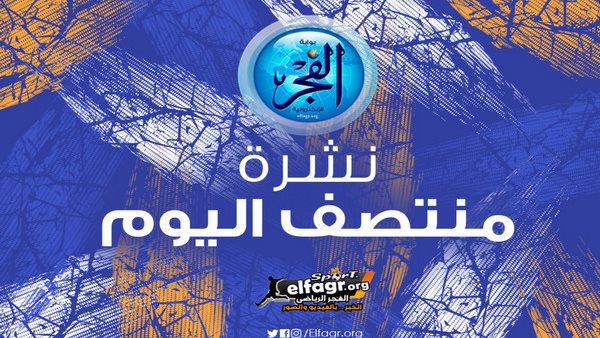 نشرة منتصف اليوم.. ليفربول يعلن صفقة كييزا ومفاجأة سارة من “كاف” لـ الأهلي والزمالك