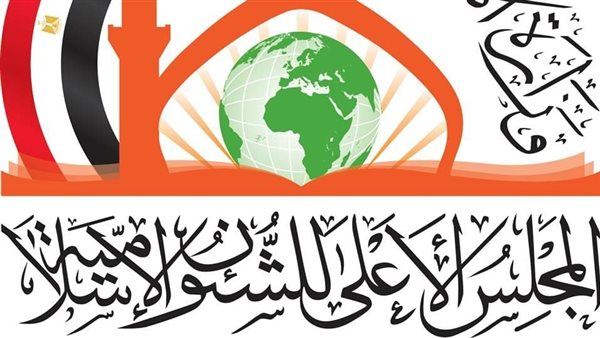 ننشر توصيات المؤتمر الخامس والثلاثين للمجلس الأعلى للشئون الإسلامية