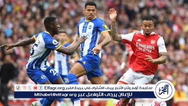 يلا كورة لايف.. مشاهدة مباراة أرسنال ضد برايتون Arsenal vs Brighton مباشر دون تقطيع