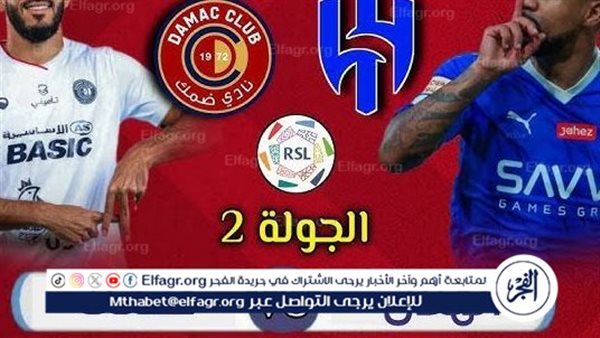 يلا كورة لايف.. مشاهدة مباراة الهلال ضد ضمك Al-Hilal vs Damac مباشر دون تقطيع