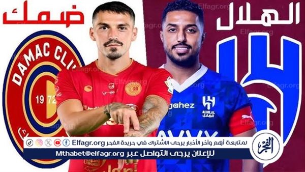 يوتيوب دون تقطيع الآن.. مباراة الهلال وضمك Al-Hilal vs Damac اليوم في دوري روشن السعودي 2024