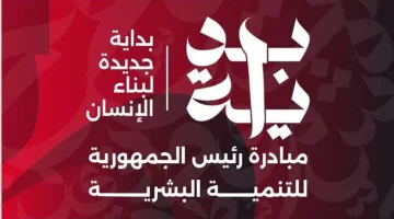 «القومي للمرأة»: مبادرة «بداية» توفر دعما صحيا وتعليميا للسيدات