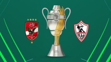 هيمنة مصرية على كأس السوبر الأفريقي قبل قمة الأهلي والزمالك