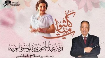 أعمال كوكب الشرق في معهد الموسيقى العربية