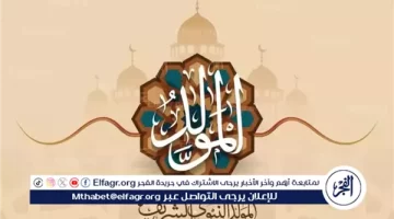 إجازة المولد النبوي والمزيد من أيام الراحة