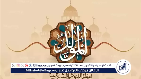 إجازة المولد النبوي والمزيد من أيام الراحة