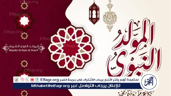 إحياء ذكرى النبوة وتجديد الحب للرسول الكريم