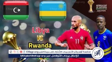 الآن.. شاهد مباراة منتخب ليبيا ومنتخب رواندا بث مباشر مجانا.. مباراة ليبيا 🇱🇾 و🇷🇼 رواندا