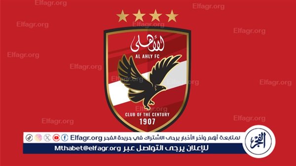 الأهلي يعقد مؤتمرًا الاثنين المقبل للتعاقد مع أحد شركات الذكاء الاصطناعي