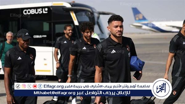 الأهلي يغادر نحو كينيا استعدادًا لمواجهة جورماهيا