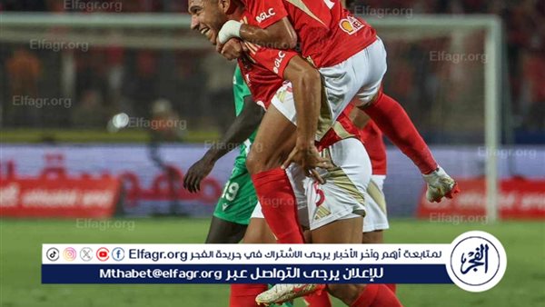 الأهلي يكتسح جورماهيا الكيني ويتأهل لدور مجموعات دوري أبطال إفريقيا