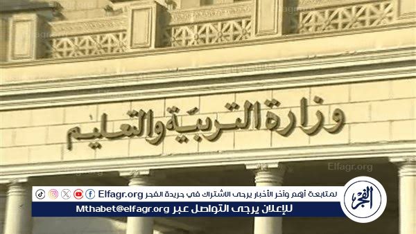 التعليم تحدد رسوم دخول امتحانات الشهادة العامة بالعام الدراسي الجديد