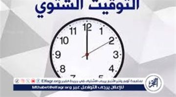 التوقيت الشتوي في مصر هتأخر الساعة ولا هتقدمها.. اضبط ساعتك