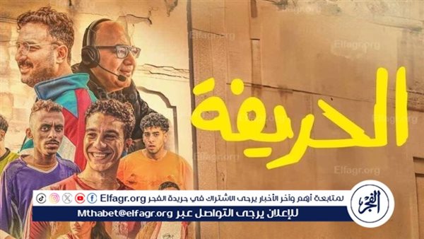 الحريفة 2.. انطلاق تصوير فيلم “الريمونتادا” بطولة نور النبوي