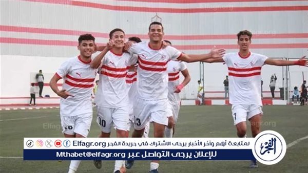 الزمالك مواليد 2009 ينتصر على بتروجيت بثلاثية نظيفة في دوري الجمهورية