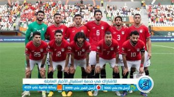 القناة الناقلة لمباراة مصر والرأس الأخضر في تصفيات كأس أمم إفريقيا 2025