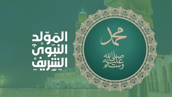 المولد النبوي.. وصف الجسد الشريف لسيدنا محمد