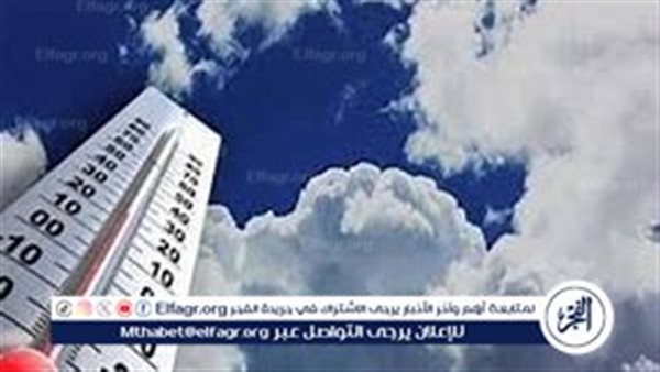 “انخفاض بالحرارة غدًا”.. خبر سار من الأرصاد بشأن طقس نهاية الأسبوع