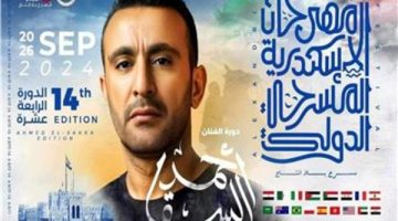 انطلاق مهرجان مسرح بلا إنتاج باسم الفنان أحمد السقا في الإسكندرية