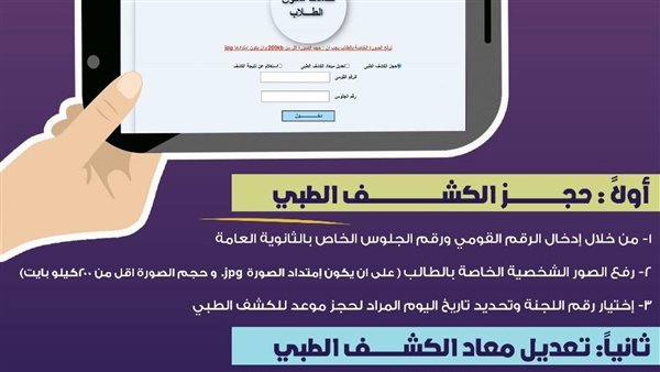 بدء حجز الكشف الطبي للطلاب المرشحين للقبول بكليات جامعة الفيوم