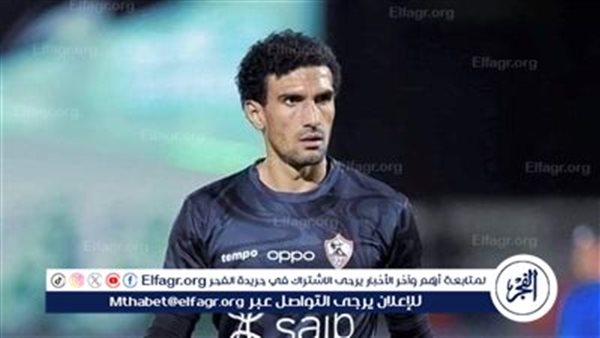 بعد تجديد تعاقده.. محمد عواد ينتظم في معسكر الزمالك ببرج العرب